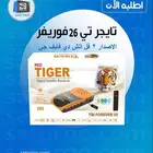 رسيفر تايجر T26 V2