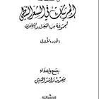 كتاب من قصائد المرثيات في الشعر النبطي