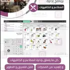 برنامج محاسبي مطاعم مطعم كاشير اودو مع ربط تطبيقات التوصيل