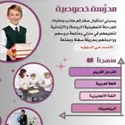 مدرسة خصوصيه ف الأحساء حي النايفيه باقل الاسعار