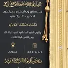 دعوه زفاف زواج 20 ريال