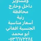 توصيل طلبات الطلبات رنية