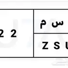 لوحه خصوصي 222