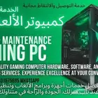 GAMING COMPUTER كمبيوتر الألعاب