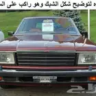شبك سيدرك 81 هارتوب