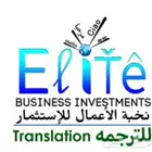 ايليت لخدمات الترجمة المعتمدة للهيئات والسفارات
