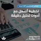 برنامج محاسبي ونقاط بيع