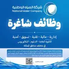 تقديم شركة المياة وشركة المراعي للسعودين رجال ونساء