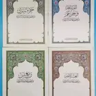 جزء عم . جزء تبارك . جزء العشر الاخير . جزء ربع يس