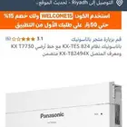 جهاز Panasonic