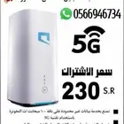 موبايلي 5G