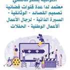 مصمم شيلات احترافي