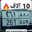 للبيع لوحة مميزة ر و ق