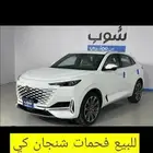 فحمات شانجان