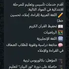 معلمه تاسيس صفوف أوليه خبره 6 سنوات