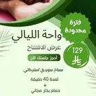 واحة لينا بارك للمساج والحمام المغربي