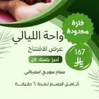 مساج واحة لينا بارك