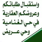 ارض مستودعات للبيع على شارع 30 في حي الغنامية