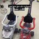 سياره دف مع عصاء