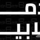 خدمات بحثية وأكاديمية احترافية لجميع المراحل والتخصصات
