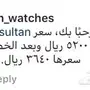 ساعة الماس