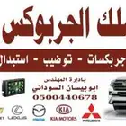 جيربكسات اتومتك