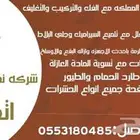 شركه تركيب شبك مانع الحمام بالمدينة المنورة