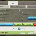 كلان كلاش اوف كلانس