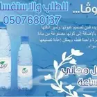 توصيل كراتين مياه صحية للمنازل ومساجد وغيرها