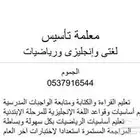 مدرسة تأسيس الجموم