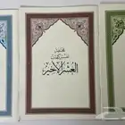 طبع الرياض جز عم ربع يسن العشر الأخير مع باركود