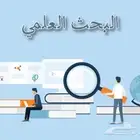 ابحاث و تحليل احصائي spss