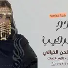 شيلات مدح حسب اللحن شيلات زواج شيلات ترحبيه للتواصل009665554