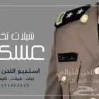 استديو اللحن الخيالي لتنفيذ الزفات والشيلات والقصايد الشعري