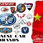 فحمات سيراميك اصليه لسيارات الصيني والياباني والامريكي والال