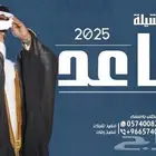 شيلة تقاعد شيلة عقدقران  شيلة عروس شيلة ام العريس شيلة عريس