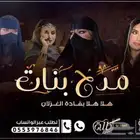 استديو طلة البدر لتنفيذ افخم الزفات والشيلات بالاسماء لكل ا