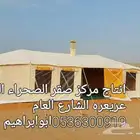 انتاج مركز صقر الصحراء الخيام عريعره الشارع العام