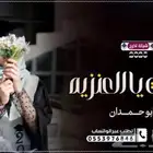 2025  شيلة  زفات  شيلات  زفات_بالاسماء  اكسبلور  زفات_عروس