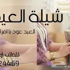 شيلة العيد زفات العيد شيلة عروس زفة عروس شيلة تخرج شيله زوا