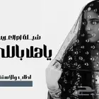 تنسيق شيلات وزفات العيد والجميع المناسبات