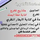 حل واجبات حل اختبارات نشر بحوث رسائل ماجستير