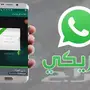 تفعيل الواتس اب برقم امريكي 