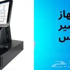 جهاز كاشير لمس متكامل ونظام محاسبي عرض خاص لكل اصحاب المحلات