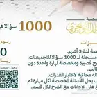 1000 سؤالا في القدرات