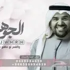 زفات لموسم 2025 الكبار الفنانين تنفيذها حسب الطلب