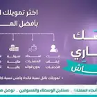 شركة منارة العليا لتمويل العقاري