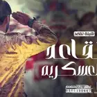 استديو شيلات زواج ترحيب