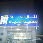 فلاتر تحليه وتصفيه بيع وتركيب صيانه منازل فلل قصور استراحات