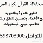 محفظة قرآن لكبار السن